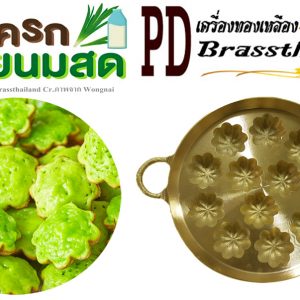 เตาขนมครกสิงคโปร์ แบบมะยม